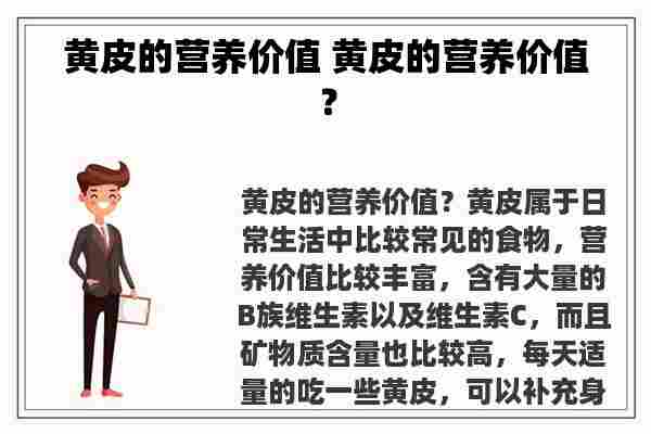 黄皮的营养价值 黄皮的营养价值？